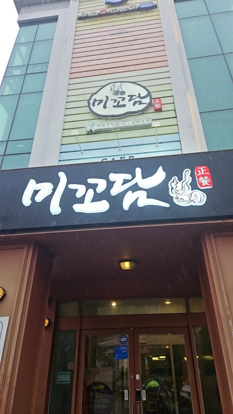 미꼬담 부천까치울점 이미지