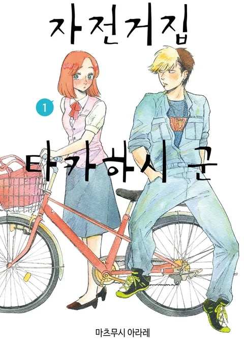 자전거집 이미지