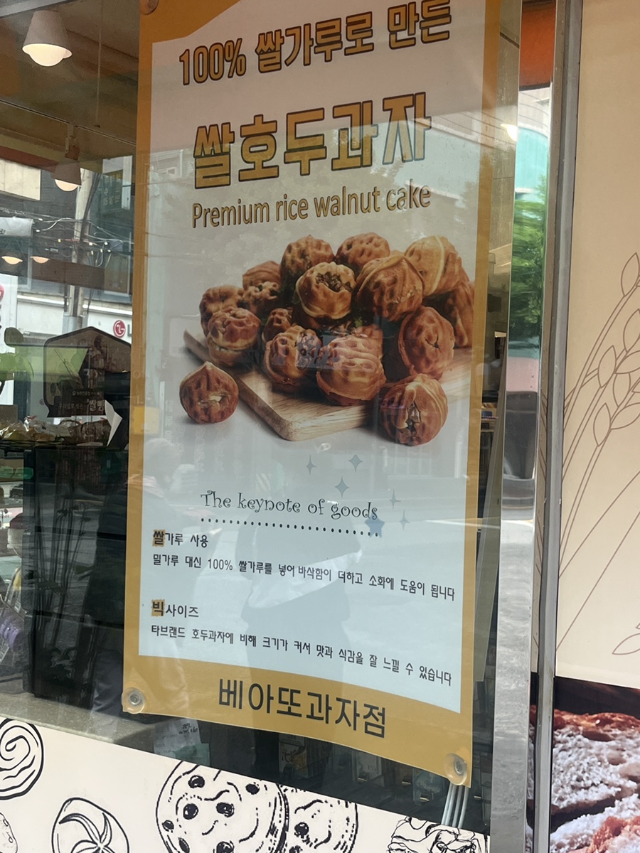 베아또 과자점 이미지