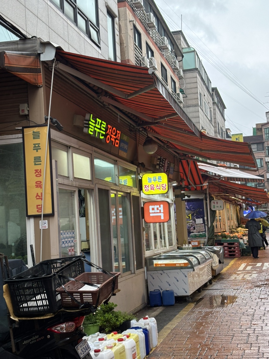 늘푸른정육식당 이미지