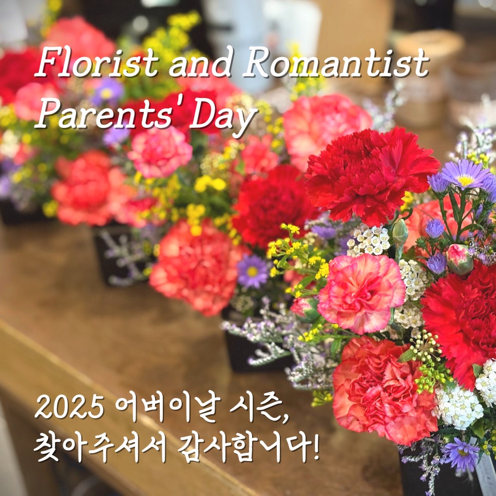 플로리스트앤로맨티스트 이미지