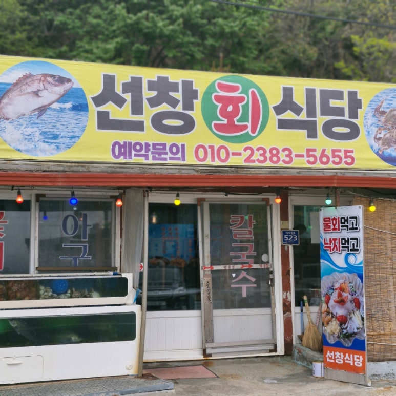 선창회식당 이미지