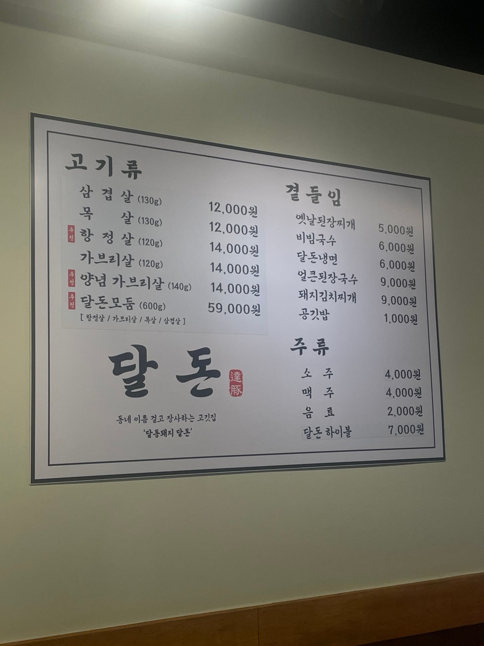 달동돼지달돈 이미지