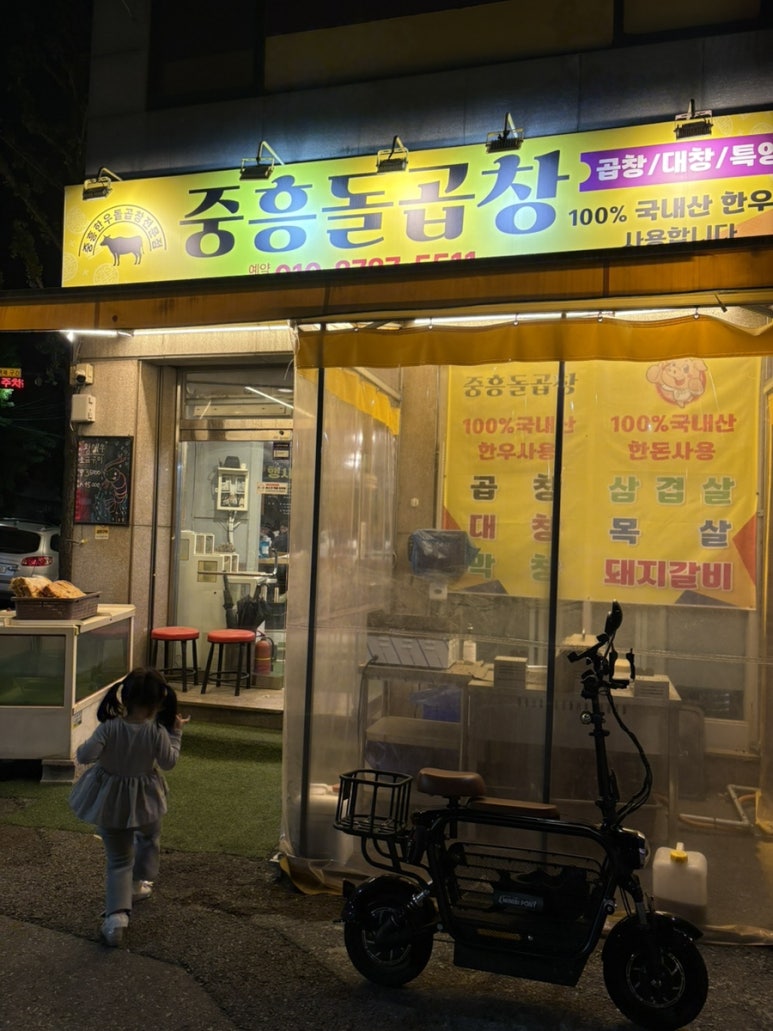 중흥돌곱창 이미지