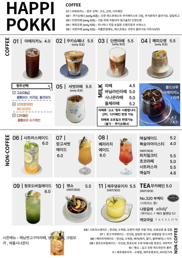 해피포키 이미지