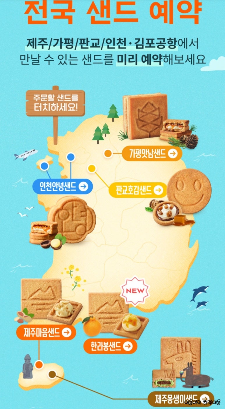 파리바게뜨제주공항점 이미지