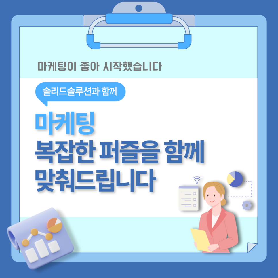 마케팅상담소 이미지
