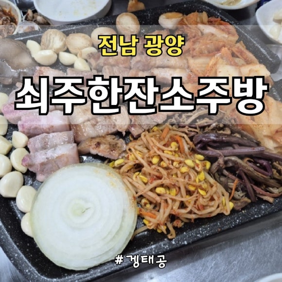 쇠주한잔소주방 이미지