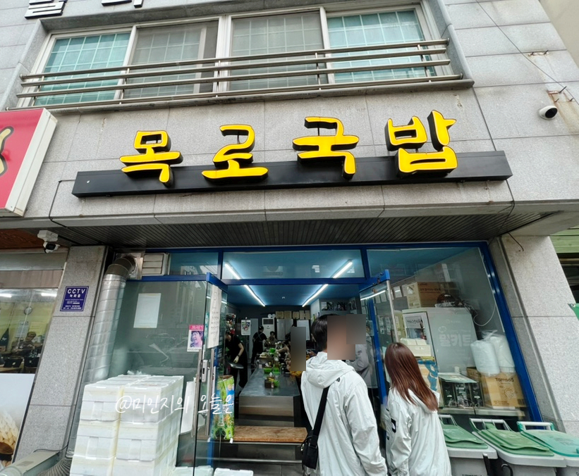 목로해장국 이미지