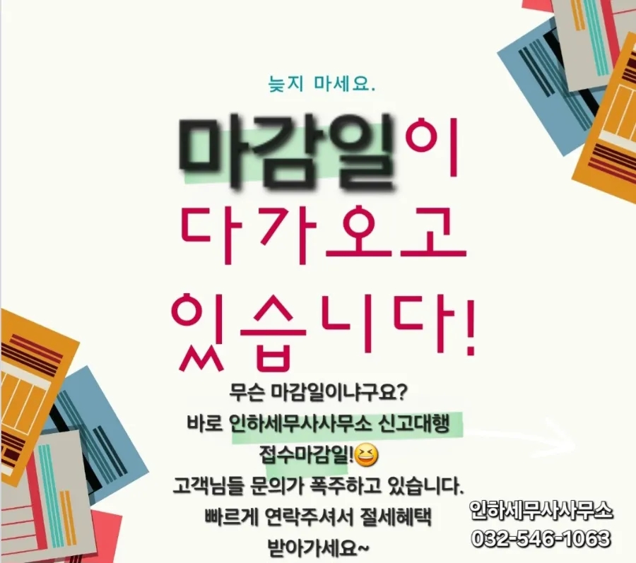 인하세무사사무소 이미지