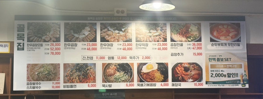 골목집곱창구이 이미지