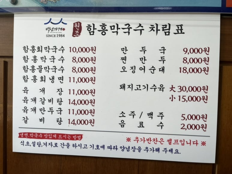 함흥막국수 이미지