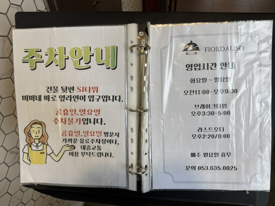 피오르달리조대구 이미지