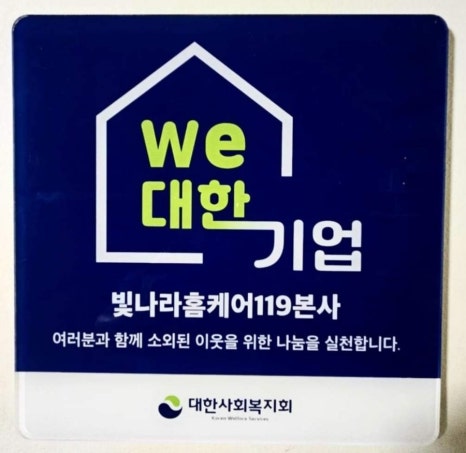 빛나라홈케어119대전 이미지