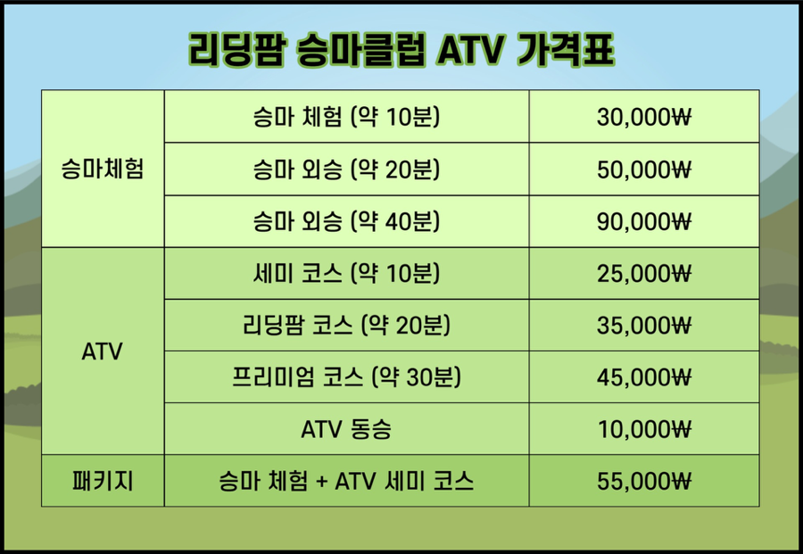 제주리딩팜승마&ATV 이미지