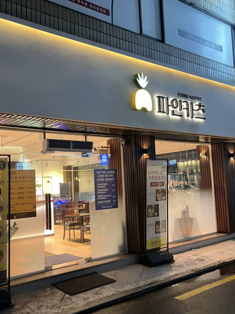 파인카츠 이미지