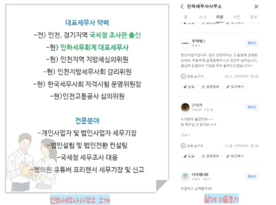 인하세무사사무소 이미지