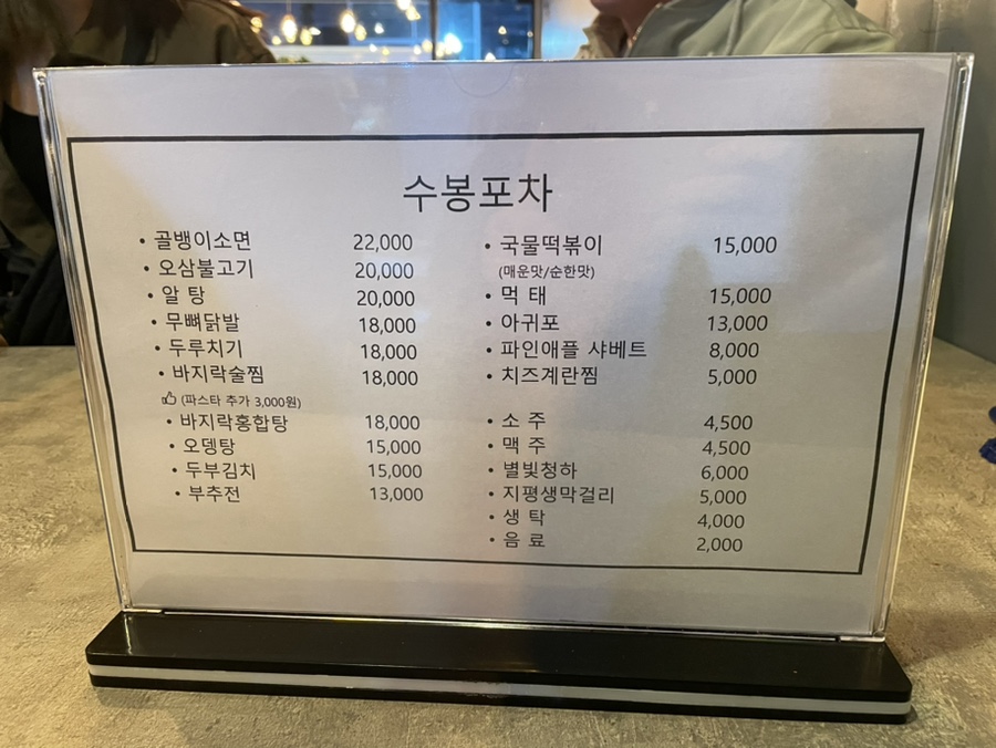 수봉포차 이미지