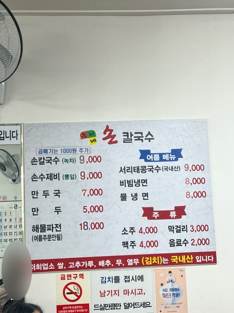 누이네손칼국수 이미지