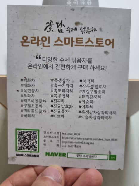 꽃담수제덖음차 이미지