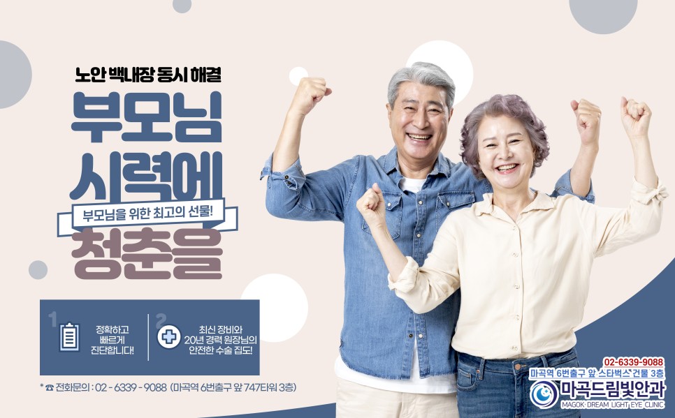마곡드림빛안과의원 이미지