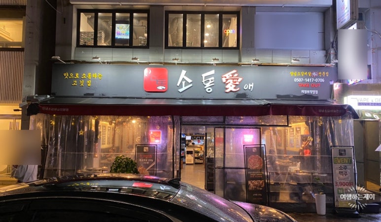 소통애 의정부직영점 이미지