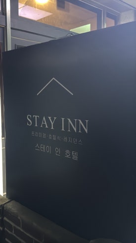 스테이인호텔 이미지