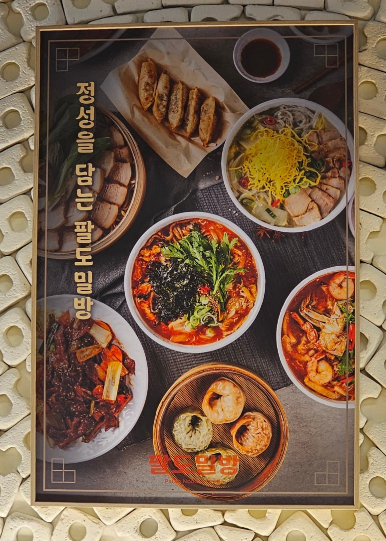 팔도밀방 강남본점 이미지