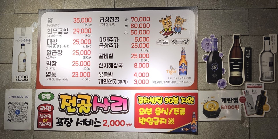 옥돌양곱창구이 이미지