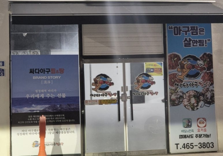 싸다아구찜&탕 이미지