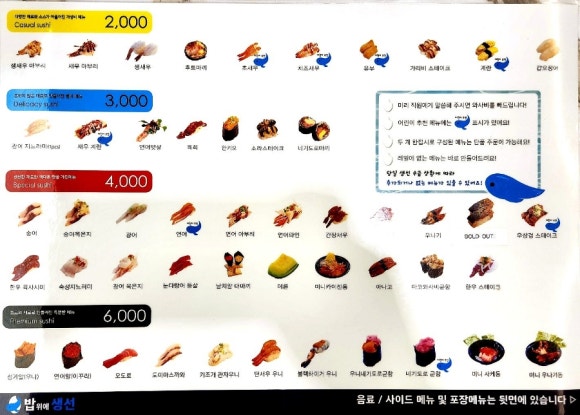밥위의 생선 위례점 이미지