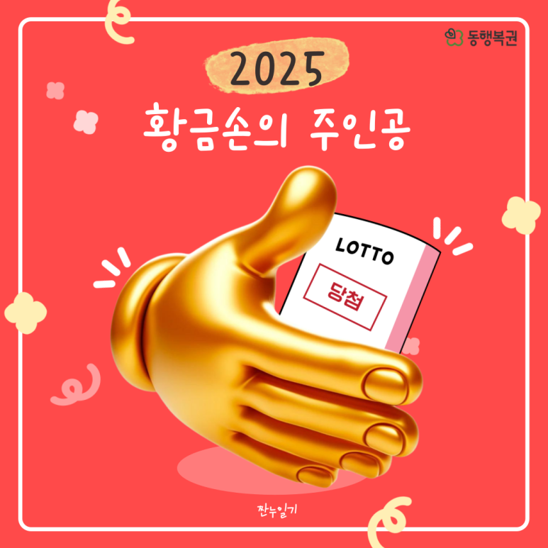 대진복권 이미지