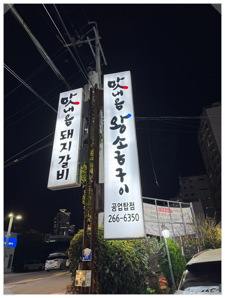 오늘공업탑점 이미지