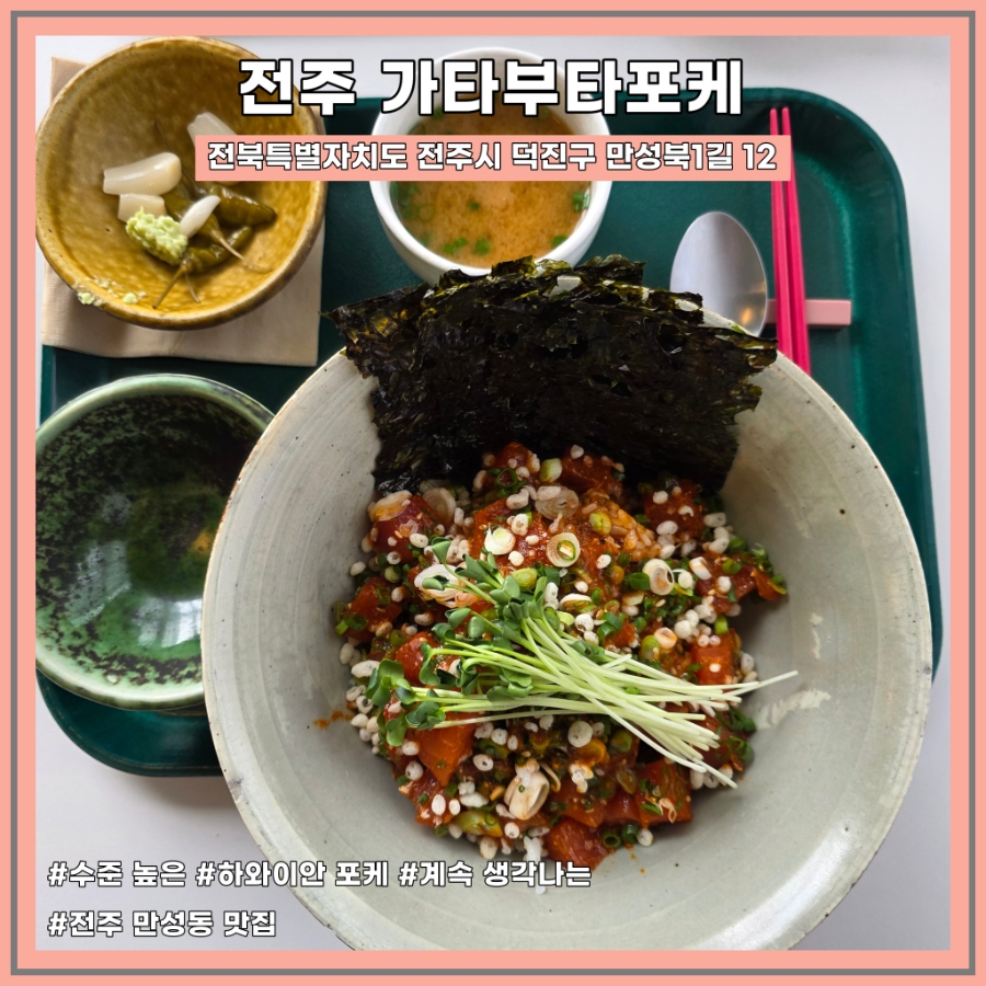 가타부타포케 이미지