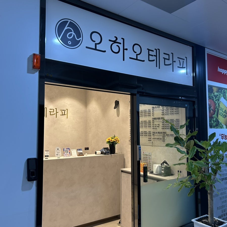 오하오테라피 이미지