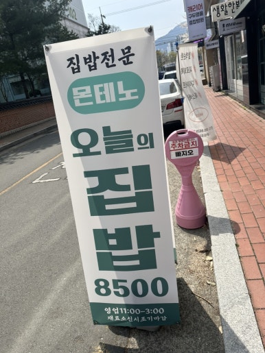 몬테노 이미지