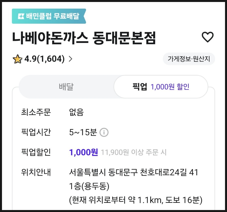 나베야 돈까스 용두점 이미지