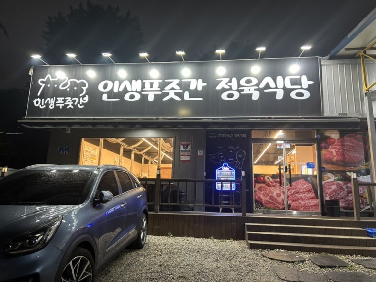 인생푸줏간 이미지