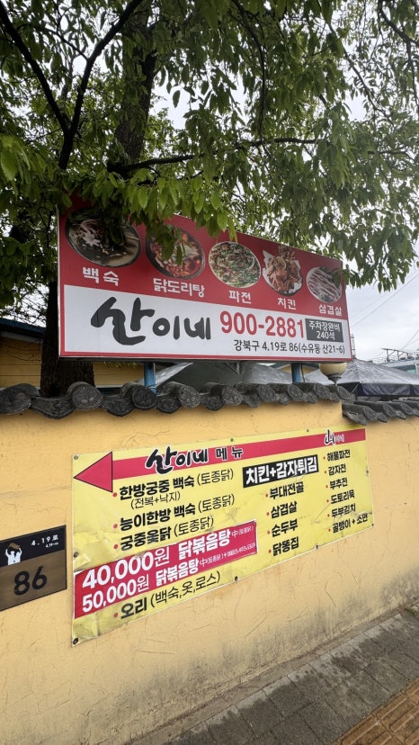 산이네삼겹살 이미지