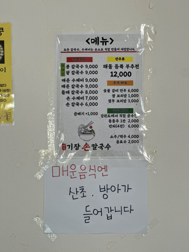 원조기장손칼국수기장시장 이미지