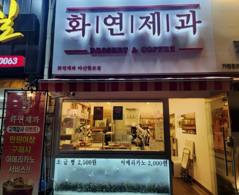 화연제과마산합포점 이미지