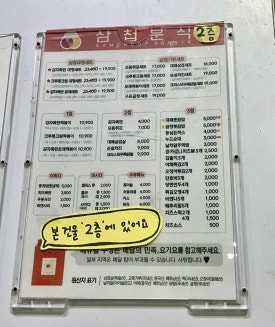 삼첩분식시흥정왕점 이미지