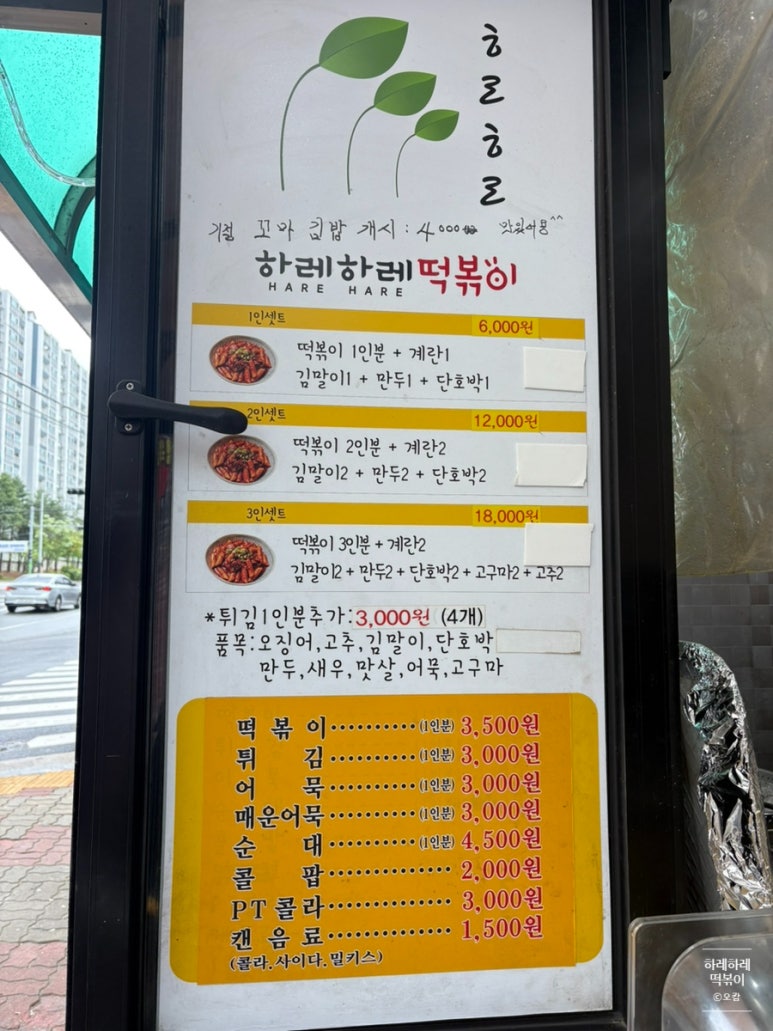 하레하레떡볶이 이미지