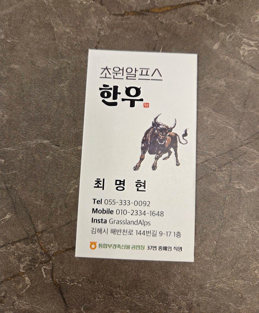 초원알프스한우 이미지