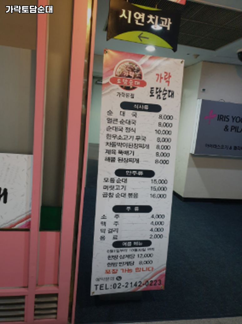 가락토담순대 가락본점 사진 4