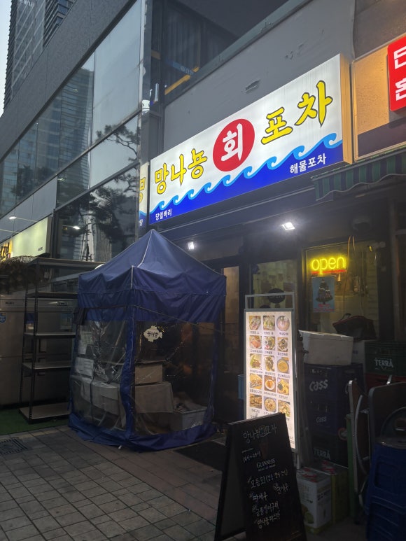 망나뇽회포차 이미지