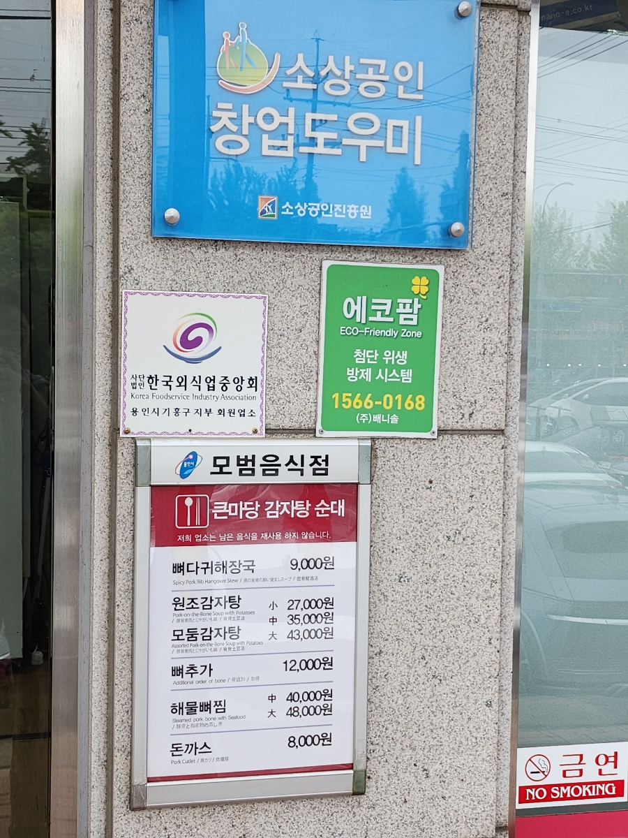 큰마당감자탕 이미지