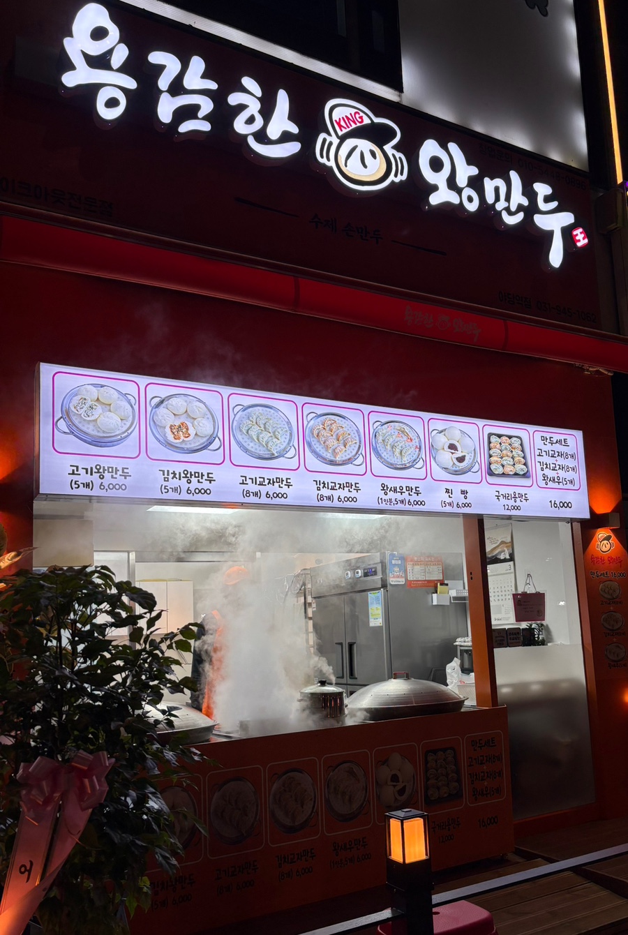 용감한왕만두 이미지