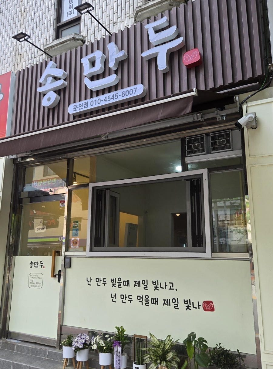 송만두 이미지