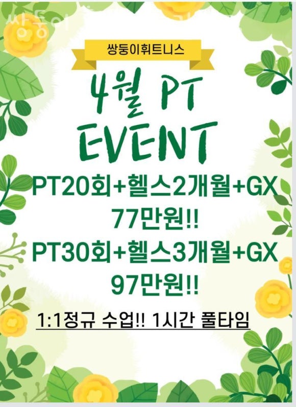 쌍둥이휘트니스 이미지